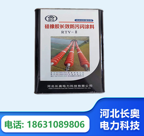 马鞍山硅橡胶长效防污闪涂料