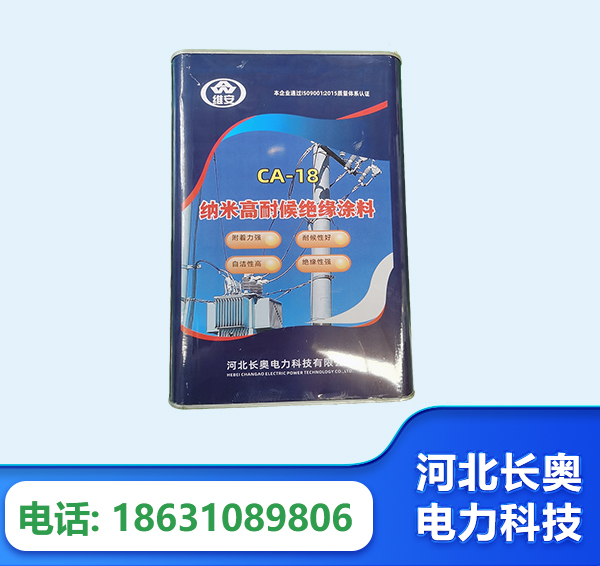 马鞍山纳米高耐候绝缘涂料