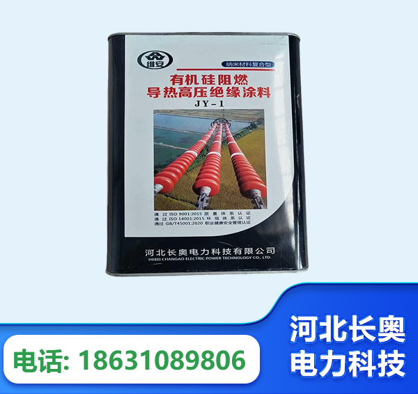 马鞍山有机硅阻燃导热高压绝缘涂料