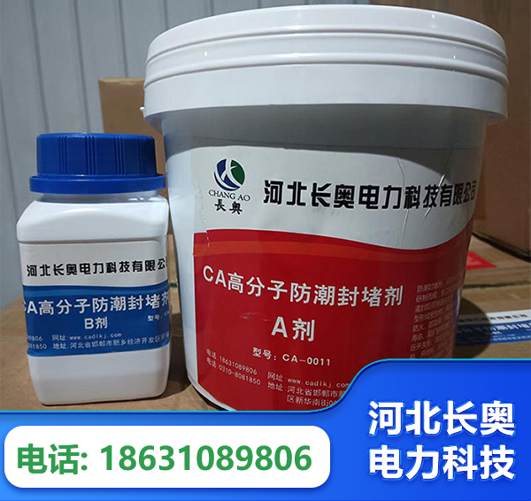 马鞍山防潮封堵剂